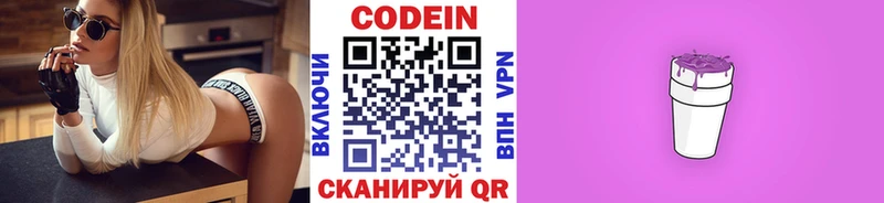 Кодеин напиток Lean (лин) Вязьма